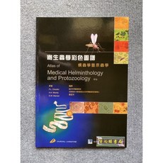 寄生蟲學彩色圖譜:蠕蟲學暨原蟲學 合記圖書, 書