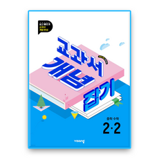 [2022개정 교육과정] 교과서개념잡기 중2-2, 전과목, 전학년