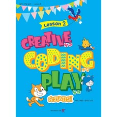 영재스쿨 창의 코딩 놀이 Lesson. 2(스크래치), 렉스미디어닷넷