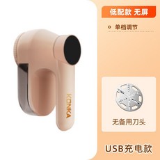 康佳 數顯三檔充電式毛球修剪器, 低配【無顯示-單檔】無備用刀頭