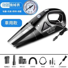 歐德姆 OUDEMU 車載吸塵器，內建充氣泵, 有線普通款 指標表 車用型, 如圖