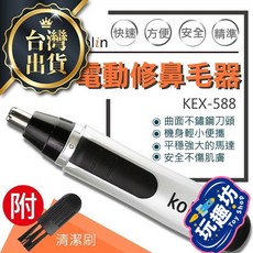 Kolin歌林 DE206 電動鼻毛修剪器