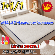 1+1/1 호주 순양모 매트리스 [순양모 100% ] 겨울 보온 스웨이드 매트 무중력토퍼 극세사 매트리스 2배의 보온성 150cm/180cm, [1] 순양모/화이트