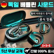 【10년 보증】비삽입 귀걸이형 무선 블루투스 이어폰 베를린 사운드 스포츠 오픈형 전도식 이어폰 방수·땀방지 AI 노이즈 감소 장시간 배터리, 검은색