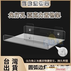 亞剋力U型置物架 壁掛隔闆免打孔 墻上一字闆 壁掛層架免打孔貼 層板 浴室置物架 壓克力架 牆面置物架 平台置物, 30X15CM,A款 U型, 1個