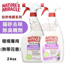 COCO 8合1 自然奇蹟 貓砂除臭噴霧 (熱帶花香 天然酵素) 24oz/瓶 約709ml 居家芳香, 1個, 熱帶花香