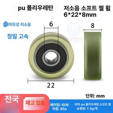 머신 피트니스 운동기구 부품 교체 실내 로잉 다기능, 6x22x8 투명, 기본 모델명/품번