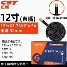 正新內胎 12 1/2x2 1/4 12吋童車內胎 兒童腳踏車內胎 203內胎, 美式直嘴（盒裝）, 1個