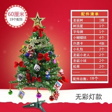 2025迷你聖誕樹套餐 家用擺件 加密大小型桌面1.5/1.8米 聖誕節裝飾, 60cm聖誕樹套餐（無燈）, 1個