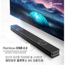 레인보우 프리미엄 홈용 사운드바 DSB2.2 공식수입원 어빌리티 정품AS, 53