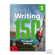 브릭스 라이팅 Bricks Writing 150-1 Paragraph Writing, 상품명, 브릭스(BRICKS)