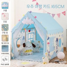 놀이텐트 실내 아기 삼각 수면 감성텐트 신나는놀이, O.공간(PVC165cm)+빅스타램프, 1개