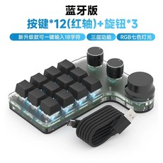 한손 키보드 게이밍 매크로 기계식 4 키패드 USB 키 단축키 유선 핫스왑 12 프로그래밍, A. 유선, I. 블랙 듀얼 12키 3손잡이