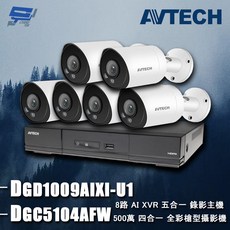 AVTECH陞泰 昌運監視器組合 DGD1009AIXI-U1 八路主機 DGC5104AFW 500萬畫素槍型攝影機 六入組, 1個, 數量