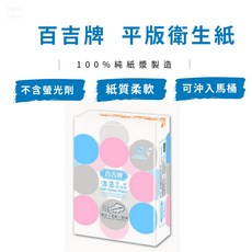 百吉牌 平板衛生紙 100%純紙漿製造 不含螢光劑 紙質柔軟 可沖入馬桶, 1個
