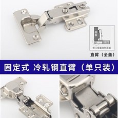 櫥櫃門鉸鏈 直臂全蓋 冷軋鋼 合頁, 1個, 直臂（全蓋）,鉸鏈修復板
