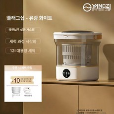 ㄷㄹ 미니세탁기 미니 초소형세탁기 속옷 양말 애기옷 살균, 플로잉화이트시각화무지개항균, 기본 모델명/품번