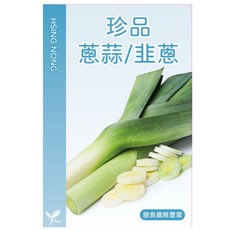 興農種苗 珍品蔥蒜/韭蔥種子，居家園藝首選，體驗種植樂趣, 1個