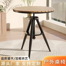 戶外簡約桌椅組 花園庭院休閒餐桌椅, 黑色架子+木色桌面,默認圓桌組合 方桌可備註
