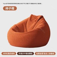 本木居 懶人沙發 榻榻米豆袋臥室單人沙發椅 陽臺休閒躺椅, 柿子橙【獨立內膽】收藏送同款抱枕一個,90x110cm 舒適款 -小個子首選