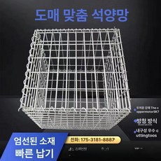 옹벽 카페 개비온 구멍 사각철망 조경 돌벽 울타리망 돌담장 정원, 0.3x0.3x0.3m