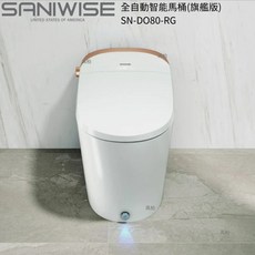 SANIWISE 全自動智能馬桶(旗艦版) 110V智能馬桶 全自動虹吸式馬桶 即熱出水 免治馬桶 智慧馬桶