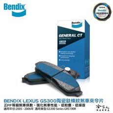 BENDIX 凌志GS300 提升制動性能, 1個, 05~06年,前來令片, 藍色鈦條紋