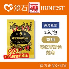 嫦娥 辣椒膏 精油貼布 2入/包 (11cm X 15.5cm) 外用, 1個