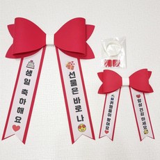 1+1 인간화환 아기화환 파티용품 생일이벤트 컬러이모티콘 미니화환 화환세트, 문구 2번 (생일), 1개, 빨강소형화환+빨강미니화환