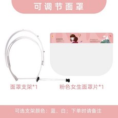 防護面罩 廚房炒菜防油煙飛沫遮臉罩 女士做飯神器 防塵護臉專用罩, 1個, 粉色女生 1支架+1片