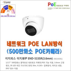 이지피스 이지뷰 ERD-1652A-4KL-I3 외 추가상품, 이지피스 이지뷰IP END-515SR(3.6mm)