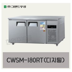 직냉식 CWSM-180RT 우성 테이블냉장고1800 (6자) 디지털 보냉테이블