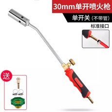 50mm雙開噴火槍 送2米管, 1個, 30型 單開關 促銷款無管+送配件
