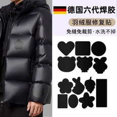 超值 亮黑色羽絨服補丁布啞光貼可水洗自粘免縫無痕布貼破洞貼修補貼 副廠商品, 亮黑色