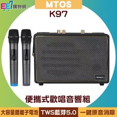 MTOS K97 行動卡拉OK音響組，無線雙麥克風與木質音箱設計