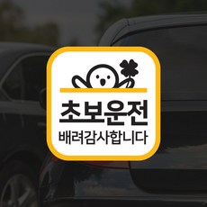 붕붕car 초보운전 아이가타고있어요 차량용 자동차스티커, 1개, 붕붕초보2