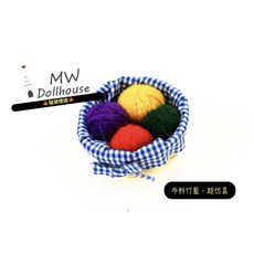 隨草憶境 迷你格子毛線球籃 布毛線籃 巾料毛線球 針線縫紉 微縮食玩 模型微景觀 娃娃屋, 1個, 一組入（竹籃+4毛球，毛球色隨機）