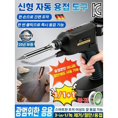 [독일의 공예] 산업용 소형 레이저 용접기 신형 자동 용접 도구 3-in-1/녹 제거/절단/용접, 220V*1슈트