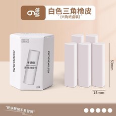 AODEXIUSI 無屑三角橡皮擦 考試合級, 紐賽 6支裝 一盒, 1套