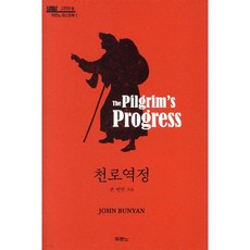 천로역정, 두란노