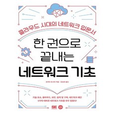 길벗 한권으로 끝내는 네트워크 기초, 없음