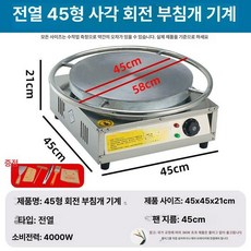 크레페기계 회전식 메이커 팬케이크 업소용 크레페만들기, 전기 45 회전있음, 기본 모델명/품번