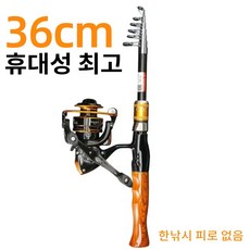 36cm 가벼운 초보 낚싯대 세트, 검정과 노랑
