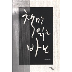 책만 읽는 바보, 이담북스