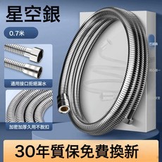 花灑軟管淋浴噴頭水管通用浴室不鏽鋼花曬蓮蓬頭浴霸連接管耐高溫, 0.7米-星光銀加長加厚接口加厚加密不鏽鋼防爆軟管:如圖, 1cm