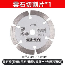 台灣8H出貨 迷你角磨片組：金屬、木材切割片及角磨機鋸片 多功能砂輪磨片, 10個, 3寸雲石片
