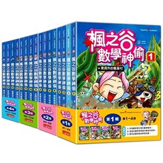 楓之谷數學神偷套書, 【第三輯】（第9～12冊）　三采文化