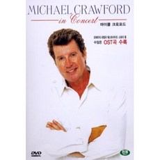 [DVD] Michael Crawford in Concert (마이클 크로포드)