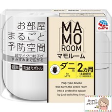 마모룸 방 통째로 예방공간 진드기용 본체·교체 병(본체 1개), 1g, 1개