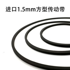 進口1.5mm厚方型傳動帶 CD/DVD/VCD進出倉 收錄機 錄音機 方皮帶, 內徑25mm 對摺39mm